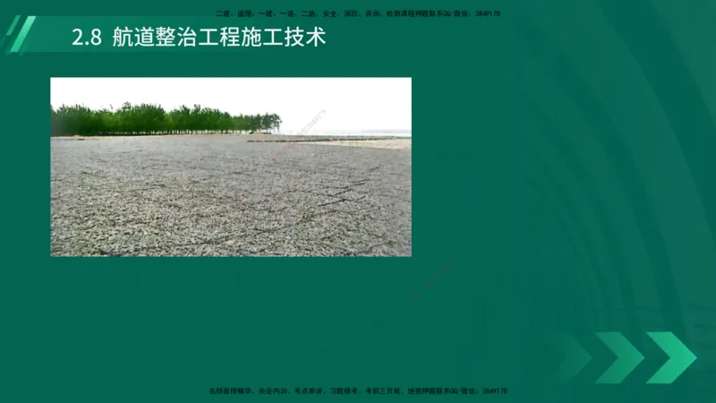 25年一建《港口实务》精讲第2章讲义在线版_2026年一级建造师_2026年一建港航_2025年一建港航SVIP_02-基础精讲✿高端面授✿深度强化_08-港航《强化精讲班》陈冬铭YL推荐