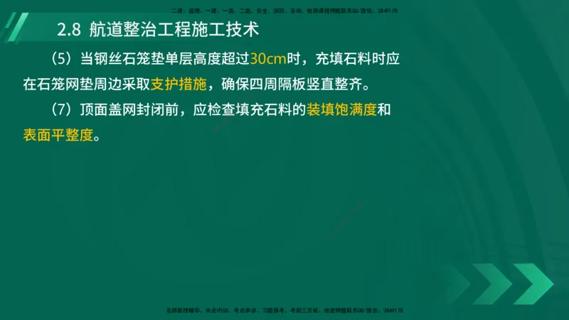 25年一建《港口实务》精讲第2章讲义在线版_2026年一级建造师_2026年一建港航_2025年一建港航SVIP_02-基础精讲✿高端面授✿深度强化_08-港航《强化精讲班》陈冬铭YL推荐