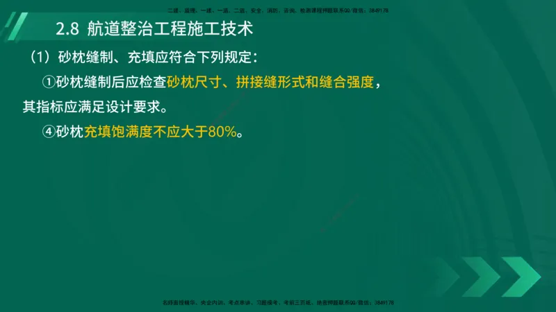 25年一建《港口实务》精讲第2章讲义在线版_2026年一级建造师_2026年一建港航_2025年一建港航SVIP_02-基础精讲✿高端面授✿深度强化_08-港航《强化精讲班》陈冬铭YL推荐