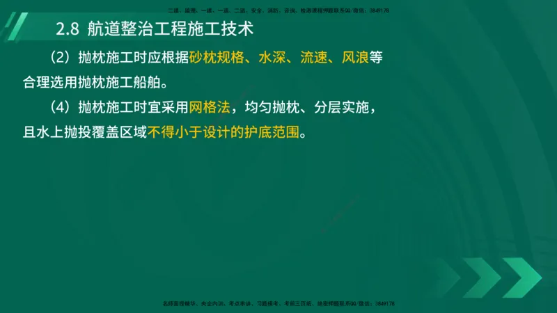 25年一建《港口实务》精讲第2章讲义在线版_2026年一级建造师_2026年一建港航_2025年一建港航SVIP_02-基础精讲✿高端面授✿深度强化_08-港航《强化精讲班》陈冬铭YL推荐
