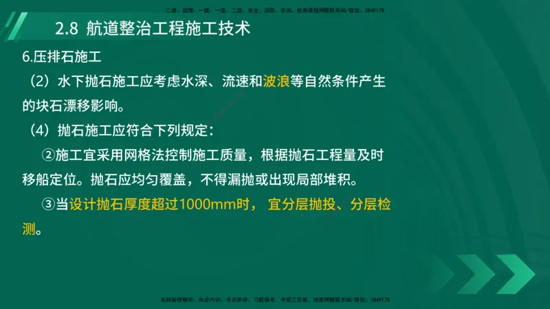 25年一建《港口实务》精讲第2章讲义在线版_2026年一级建造师_2026年一建港航_2025年一建港航SVIP_02-基础精讲✿高端面授✿深度强化_08-港航《强化精讲班》陈冬铭YL推荐