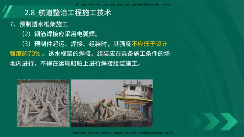 25年一建《港口实务》精讲第2章讲义在线版_2026年一级建造师_2026年一建港航_2025年一建港航SVIP_02-基础精讲✿高端面授✿深度强化_08-港航《强化精讲班》陈冬铭YL推荐