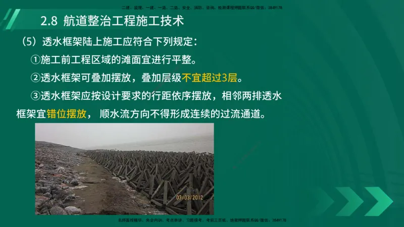 25年一建《港口实务》精讲第2章讲义在线版_2026年一级建造师_2026年一建港航_2025年一建港航SVIP_02-基础精讲✿高端面授✿深度强化_08-港航《强化精讲班》陈冬铭YL推荐