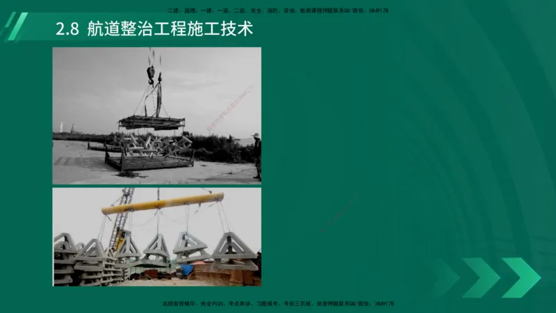 25年一建《港口实务》精讲第2章讲义在线版_2026年一级建造师_2026年一建港航_2025年一建港航SVIP_02-基础精讲✿高端面授✿深度强化_08-港航《强化精讲班》陈冬铭YL推荐