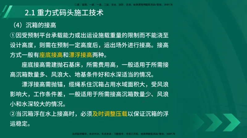 25年一建《港口实务》精讲第2章讲义在线版_2026年一级建造师_2026年一建港航_2025年一建港航SVIP_02-基础精讲✿高端面授✿深度强化_08-港航《强化精讲班》陈冬铭YL推荐