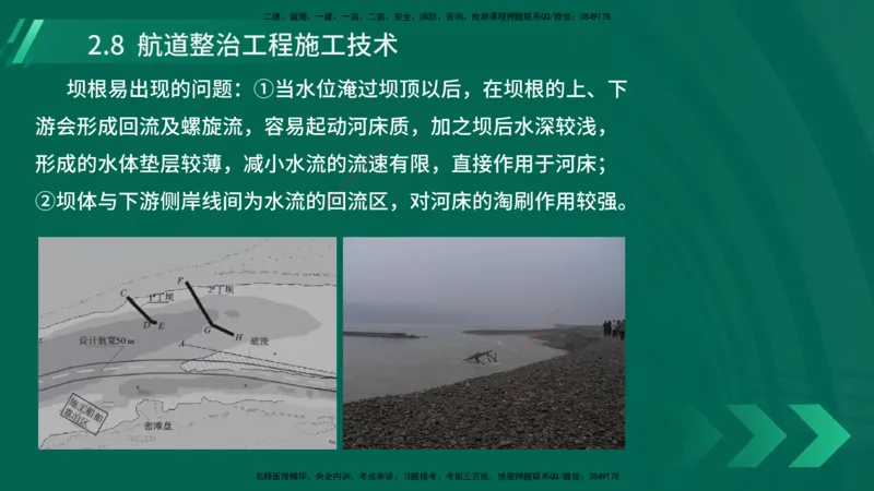 25年一建《港口实务》精讲第2章讲义在线版_2026年一级建造师_2026年一建港航_2025年一建港航SVIP_02-基础精讲✿高端面授✿深度强化_08-港航《强化精讲班》陈冬铭YL推荐