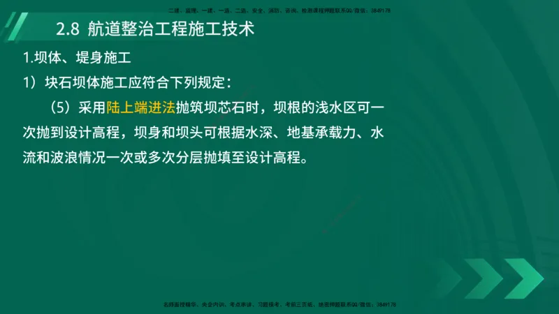 25年一建《港口实务》精讲第2章讲义在线版_2026年一级建造师_2026年一建港航_2025年一建港航SVIP_02-基础精讲✿高端面授✿深度强化_08-港航《强化精讲班》陈冬铭YL推荐