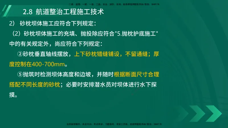25年一建《港口实务》精讲第2章讲义在线版_2026年一级建造师_2026年一建港航_2025年一建港航SVIP_02-基础精讲✿高端面授✿深度强化_08-港航《强化精讲班》陈冬铭YL推荐
