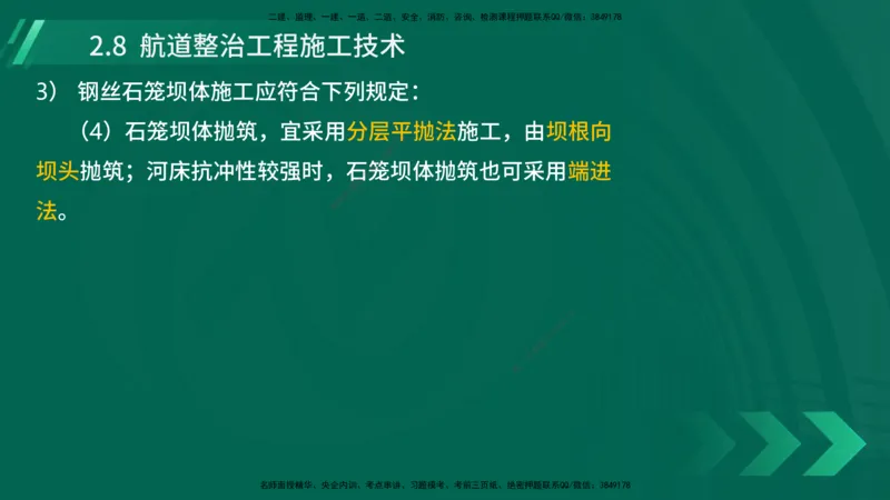 25年一建《港口实务》精讲第2章讲义在线版_2026年一级建造师_2026年一建港航_2025年一建港航SVIP_02-基础精讲✿高端面授✿深度强化_08-港航《强化精讲班》陈冬铭YL推荐