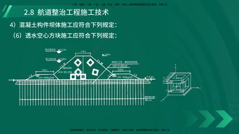 25年一建《港口实务》精讲第2章讲义在线版_2026年一级建造师_2026年一建港航_2025年一建港航SVIP_02-基础精讲✿高端面授✿深度强化_08-港航《强化精讲班》陈冬铭YL推荐