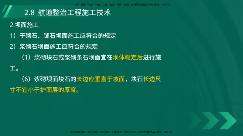 25年一建《港口实务》精讲第2章讲义在线版_2026年一级建造师_2026年一建港航_2025年一建港航SVIP_02-基础精讲✿高端面授✿深度强化_08-港航《强化精讲班》陈冬铭YL推荐