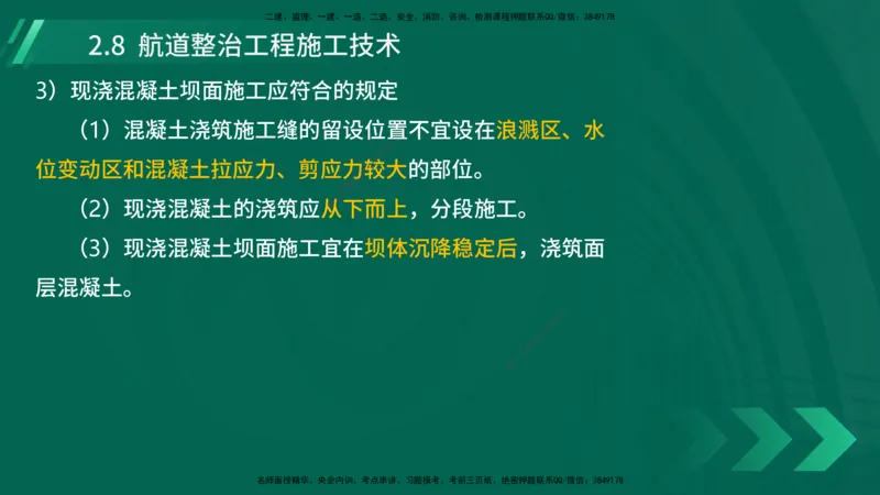 25年一建《港口实务》精讲第2章讲义在线版_2026年一级建造师_2026年一建港航_2025年一建港航SVIP_02-基础精讲✿高端面授✿深度强化_08-港航《强化精讲班》陈冬铭YL推荐