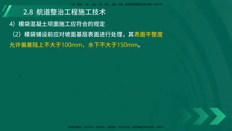 25年一建《港口实务》精讲第2章讲义在线版_2026年一级建造师_2026年一建港航_2025年一建港航SVIP_02-基础精讲✿高端面授✿深度强化_08-港航《强化精讲班》陈冬铭YL推荐