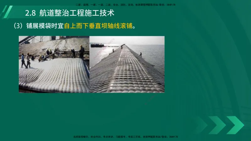 25年一建《港口实务》精讲第2章讲义在线版_2026年一级建造师_2026年一建港航_2025年一建港航SVIP_02-基础精讲✿高端面授✿深度强化_08-港航《强化精讲班》陈冬铭YL推荐