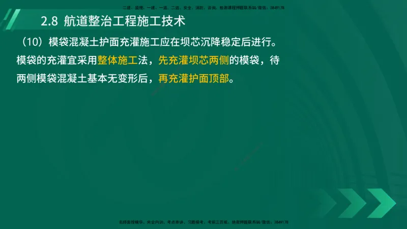 25年一建《港口实务》精讲第2章讲义在线版_2026年一级建造师_2026年一建港航_2025年一建港航SVIP_02-基础精讲✿高端面授✿深度强化_08-港航《强化精讲班》陈冬铭YL推荐
