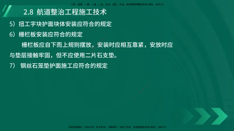 25年一建《港口实务》精讲第2章讲义在线版_2026年一级建造师_2026年一建港航_2025年一建港航SVIP_02-基础精讲✿高端面授✿深度强化_08-港航《强化精讲班》陈冬铭YL推荐