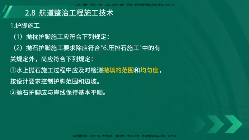 25年一建《港口实务》精讲第2章讲义在线版_2026年一级建造师_2026年一建港航_2025年一建港航SVIP_02-基础精讲✿高端面授✿深度强化_08-港航《强化精讲班》陈冬铭YL推荐
