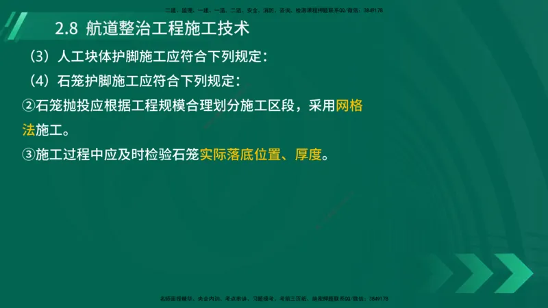 25年一建《港口实务》精讲第2章讲义在线版_2026年一级建造师_2026年一建港航_2025年一建港航SVIP_02-基础精讲✿高端面授✿深度强化_08-港航《强化精讲班》陈冬铭YL推荐