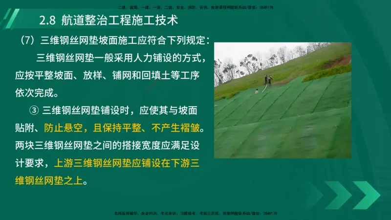 25年一建《港口实务》精讲第2章讲义在线版_2026年一级建造师_2026年一建港航_2025年一建港航SVIP_02-基础精讲✿高端面授✿深度强化_08-港航《强化精讲班》陈冬铭YL推荐