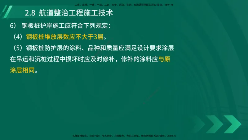 25年一建《港口实务》精讲第2章讲义在线版_2026年一级建造师_2026年一建港航_2025年一建港航SVIP_02-基础精讲✿高端面授✿深度强化_08-港航《强化精讲班》陈冬铭YL推荐