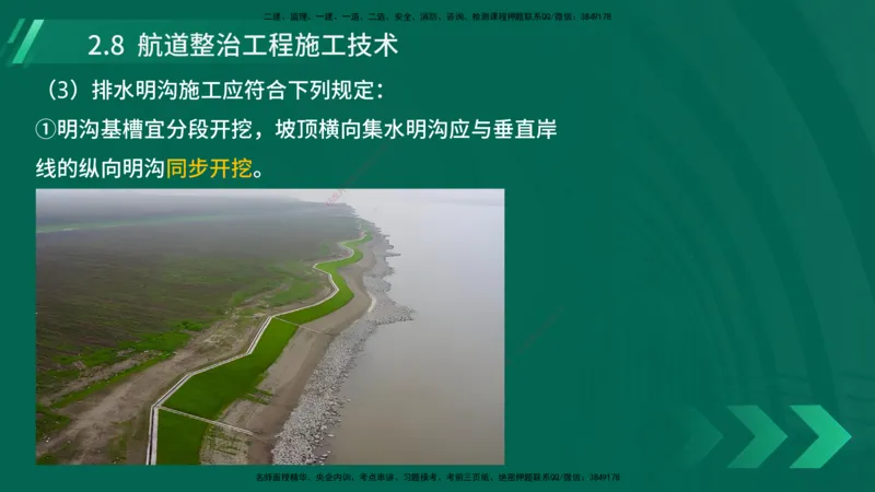 25年一建《港口实务》精讲第2章讲义在线版_2026年一级建造师_2026年一建港航_2025年一建港航SVIP_02-基础精讲✿高端面授✿深度强化_08-港航《强化精讲班》陈冬铭YL推荐