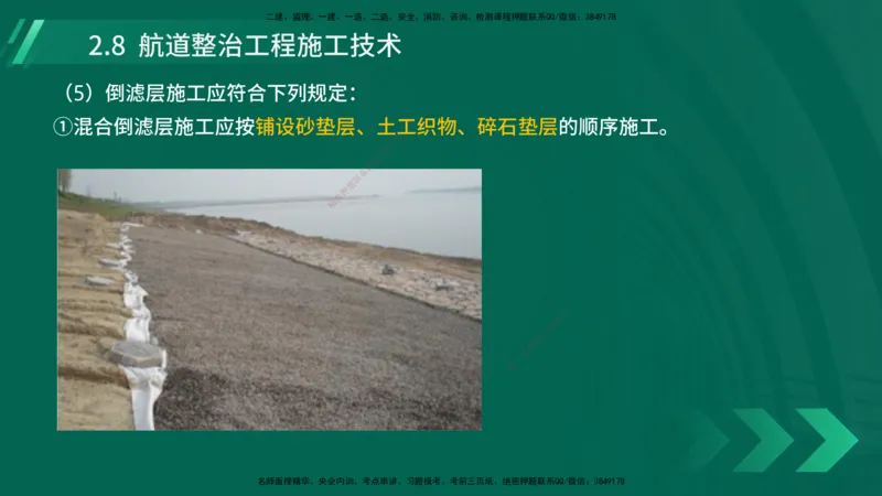 25年一建《港口实务》精讲第2章讲义在线版_2026年一级建造师_2026年一建港航_2025年一建港航SVIP_02-基础精讲✿高端面授✿深度强化_08-港航《强化精讲班》陈冬铭YL推荐