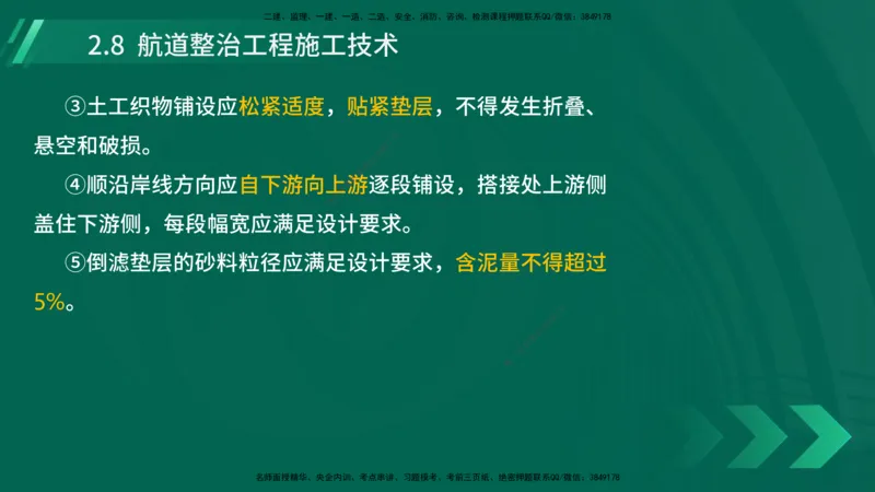 25年一建《港口实务》精讲第2章讲义在线版_2026年一级建造师_2026年一建港航_2025年一建港航SVIP_02-基础精讲✿高端面授✿深度强化_08-港航《强化精讲班》陈冬铭YL推荐