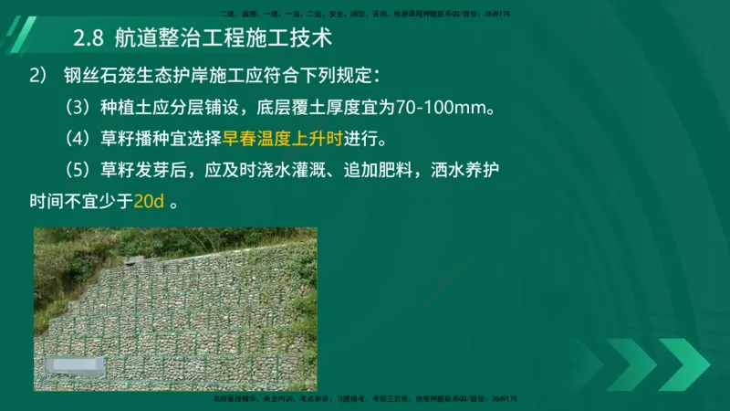 25年一建《港口实务》精讲第2章讲义在线版_2026年一级建造师_2026年一建港航_2025年一建港航SVIP_02-基础精讲✿高端面授✿深度强化_08-港航《强化精讲班》陈冬铭YL推荐