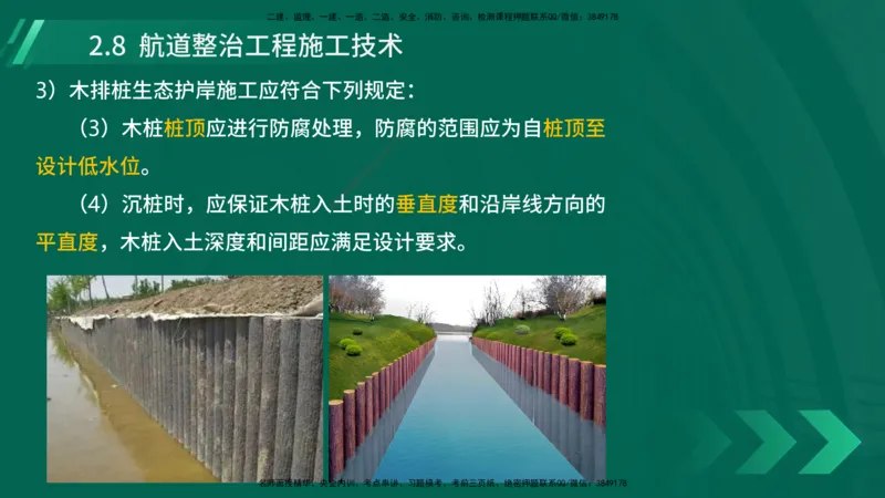 25年一建《港口实务》精讲第2章讲义在线版_2026年一级建造师_2026年一建港航_2025年一建港航SVIP_02-基础精讲✿高端面授✿深度强化_08-港航《强化精讲班》陈冬铭YL推荐