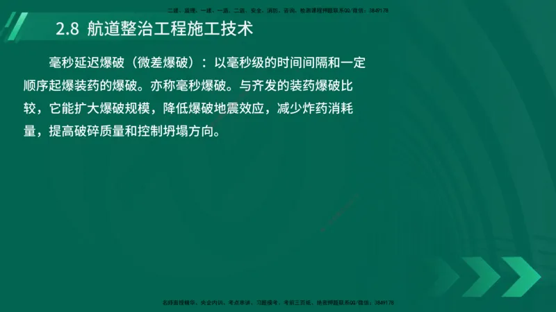 25年一建《港口实务》精讲第2章讲义在线版_2026年一级建造师_2026年一建港航_2025年一建港航SVIP_02-基础精讲✿高端面授✿深度强化_08-港航《强化精讲班》陈冬铭YL推荐