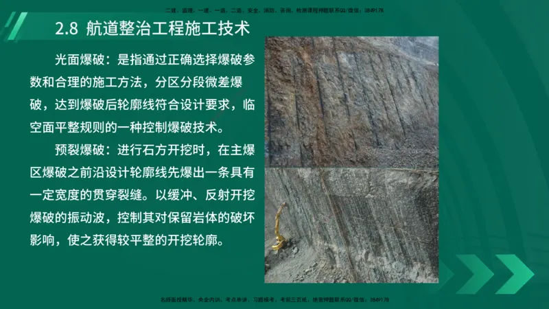 25年一建《港口实务》精讲第2章讲义在线版_2026年一级建造师_2026年一建港航_2025年一建港航SVIP_02-基础精讲✿高端面授✿深度强化_08-港航《强化精讲班》陈冬铭YL推荐