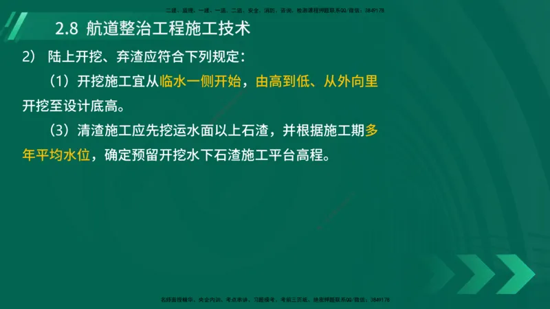 25年一建《港口实务》精讲第2章讲义在线版_2026年一级建造师_2026年一建港航_2025年一建港航SVIP_02-基础精讲✿高端面授✿深度强化_08-港航《强化精讲班》陈冬铭YL推荐