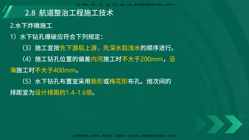 25年一建《港口实务》精讲第2章讲义在线版_2026年一级建造师_2026年一建港航_2025年一建港航SVIP_02-基础精讲✿高端面授✿深度强化_08-港航《强化精讲班》陈冬铭YL推荐