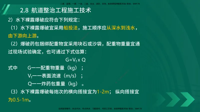 25年一建《港口实务》精讲第2章讲义在线版_2026年一级建造师_2026年一建港航_2025年一建港航SVIP_02-基础精讲✿高端面授✿深度强化_08-港航《强化精讲班》陈冬铭YL推荐