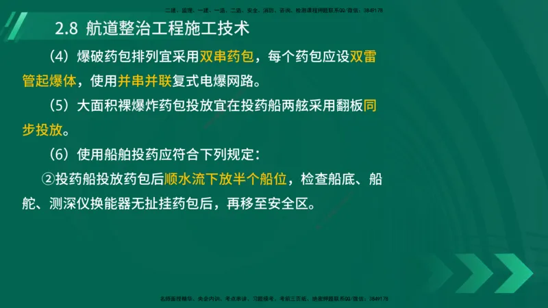 25年一建《港口实务》精讲第2章讲义在线版_2026年一级建造师_2026年一建港航_2025年一建港航SVIP_02-基础精讲✿高端面授✿深度强化_08-港航《强化精讲班》陈冬铭YL推荐