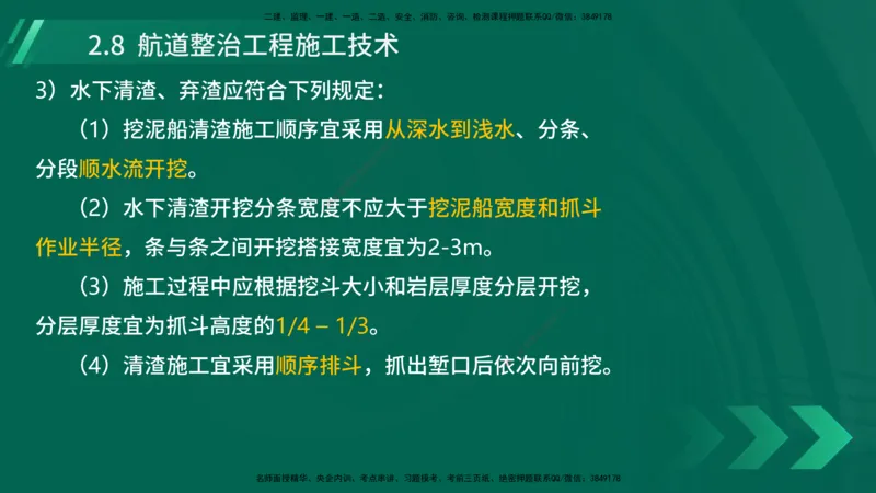 25年一建《港口实务》精讲第2章讲义在线版_2026年一级建造师_2026年一建港航_2025年一建港航SVIP_02-基础精讲✿高端面授✿深度强化_08-港航《强化精讲班》陈冬铭YL推荐