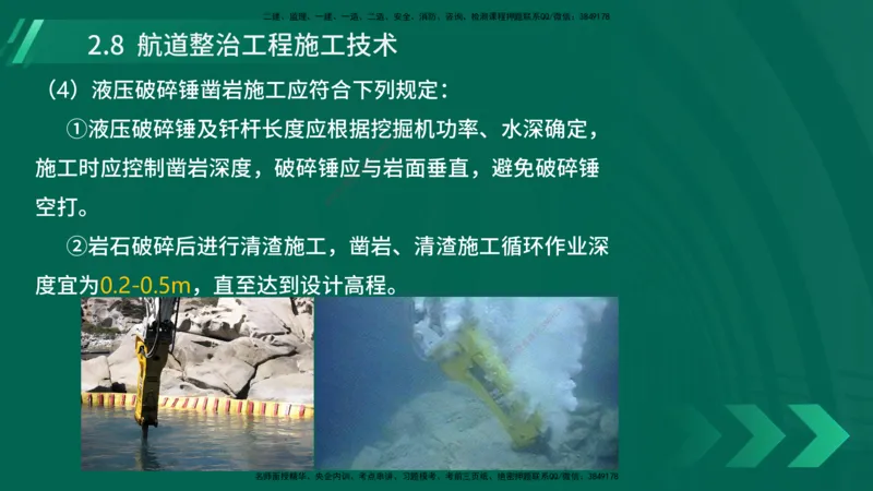 25年一建《港口实务》精讲第2章讲义在线版_2026年一级建造师_2026年一建港航_2025年一建港航SVIP_02-基础精讲✿高端面授✿深度强化_08-港航《强化精讲班》陈冬铭YL推荐