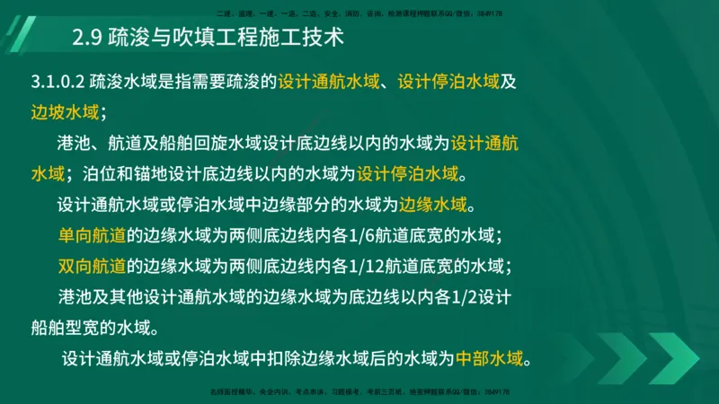 25年一建《港口实务》精讲第2章讲义在线版_2026年一级建造师_2026年一建港航_2025年一建港航SVIP_02-基础精讲✿高端面授✿深度强化_08-港航《强化精讲班》陈冬铭YL推荐