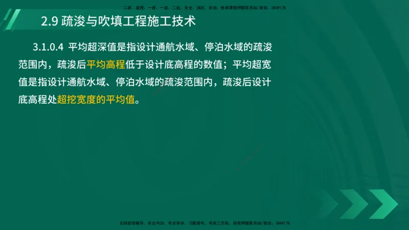 25年一建《港口实务》精讲第2章讲义在线版_2026年一级建造师_2026年一建港航_2025年一建港航SVIP_02-基础精讲✿高端面授✿深度强化_08-港航《强化精讲班》陈冬铭YL推荐