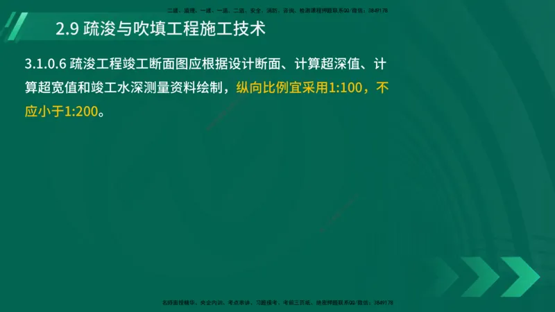 25年一建《港口实务》精讲第2章讲义在线版_2026年一级建造师_2026年一建港航_2025年一建港航SVIP_02-基础精讲✿高端面授✿深度强化_08-港航《强化精讲班》陈冬铭YL推荐