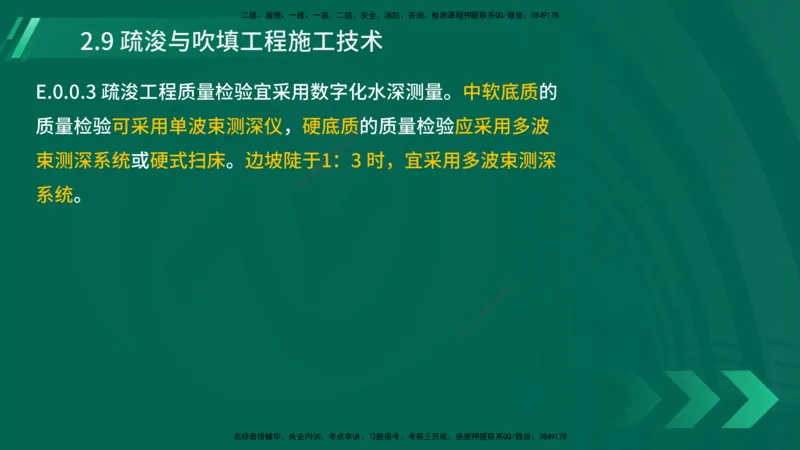 25年一建《港口实务》精讲第2章讲义在线版_2026年一级建造师_2026年一建港航_2025年一建港航SVIP_02-基础精讲✿高端面授✿深度强化_08-港航《强化精讲班》陈冬铭YL推荐