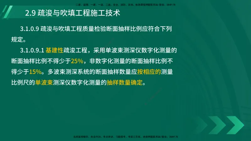 25年一建《港口实务》精讲第2章讲义在线版_2026年一级建造师_2026年一建港航_2025年一建港航SVIP_02-基础精讲✿高端面授✿深度强化_08-港航《强化精讲班》陈冬铭YL推荐