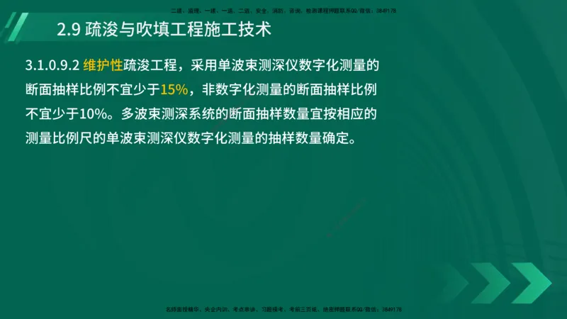 25年一建《港口实务》精讲第2章讲义在线版_2026年一级建造师_2026年一建港航_2025年一建港航SVIP_02-基础精讲✿高端面授✿深度强化_08-港航《强化精讲班》陈冬铭YL推荐