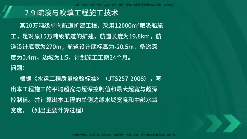 25年一建《港口实务》精讲第2章讲义在线版_2026年一级建造师_2026年一建港航_2025年一建港航SVIP_02-基础精讲✿高端面授✿深度强化_08-港航《强化精讲班》陈冬铭YL推荐