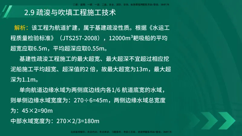 25年一建《港口实务》精讲第2章讲义在线版_2026年一级建造师_2026年一建港航_2025年一建港航SVIP_02-基础精讲✿高端面授✿深度强化_08-港航《强化精讲班》陈冬铭YL推荐