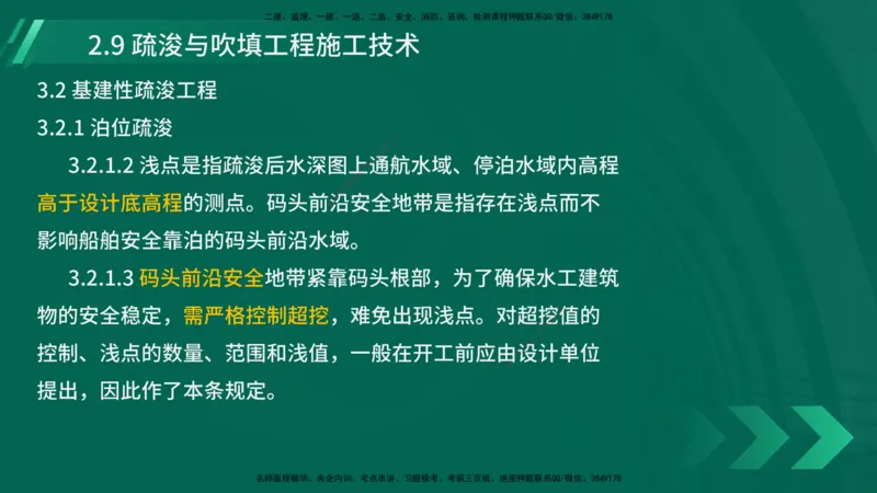 25年一建《港口实务》精讲第2章讲义在线版_2026年一级建造师_2026年一建港航_2025年一建港航SVIP_02-基础精讲✿高端面授✿深度强化_08-港航《强化精讲班》陈冬铭YL推荐