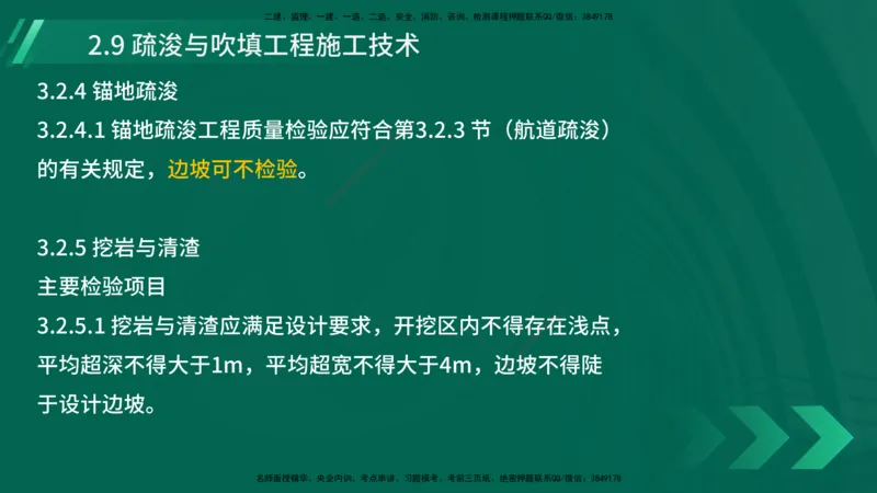 25年一建《港口实务》精讲第2章讲义在线版_2026年一级建造师_2026年一建港航_2025年一建港航SVIP_02-基础精讲✿高端面授✿深度强化_08-港航《强化精讲班》陈冬铭YL推荐