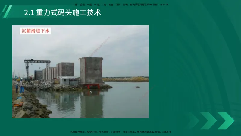 25年一建《港口实务》精讲第2章讲义在线版_2026年一级建造师_2026年一建港航_2025年一建港航SVIP_02-基础精讲✿高端面授✿深度强化_08-港航《强化精讲班》陈冬铭YL推荐