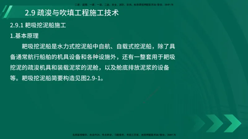 25年一建《港口实务》精讲第2章讲义在线版_2026年一级建造师_2026年一建港航_2025年一建港航SVIP_02-基础精讲✿高端面授✿深度强化_08-港航《强化精讲班》陈冬铭YL推荐