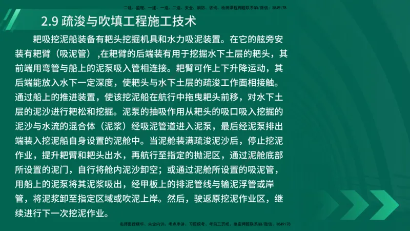 25年一建《港口实务》精讲第2章讲义在线版_2026年一级建造师_2026年一建港航_2025年一建港航SVIP_02-基础精讲✿高端面授✿深度强化_08-港航《强化精讲班》陈冬铭YL推荐